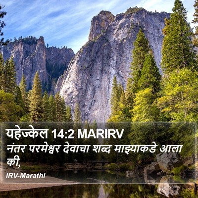 यहेज्केल 14:2 MARIRV Bible Verse Image