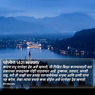 यहेज्केल 14:21 MARIRV Bible Verse Image