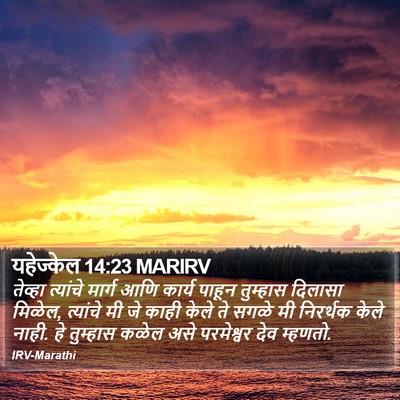 यहेज्केल 14:23 MARIRV Bible Verse Image