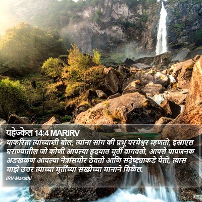 यहेज्केल 14:4 MARIRV Bible Verse Image