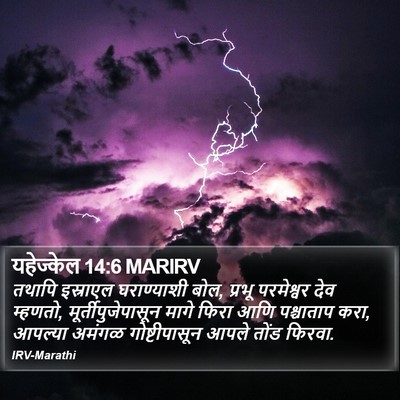 यहेज्केल 14:6 MARIRV Bible Verse Image