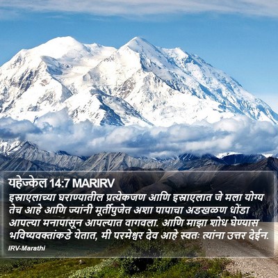 यहेज्केल 14:7 MARIRV Bible Verse Image