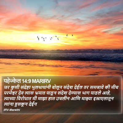 यहेज्केल 14:9 MARIRV Bible Verse Image