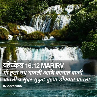 यहेज्केल 16:12 MARIRV Bible Verse Image
