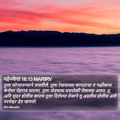 यहेज्केल 16:13 MARIRV Bible Verse Image