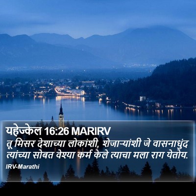 यहेज्केल 16:26 MARIRV Bible Verse Image
