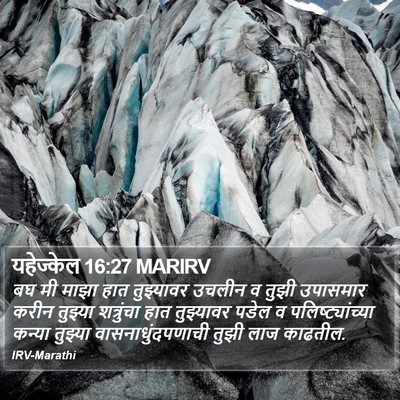 यहेज्केल 16:27 MARIRV Bible Verse Image