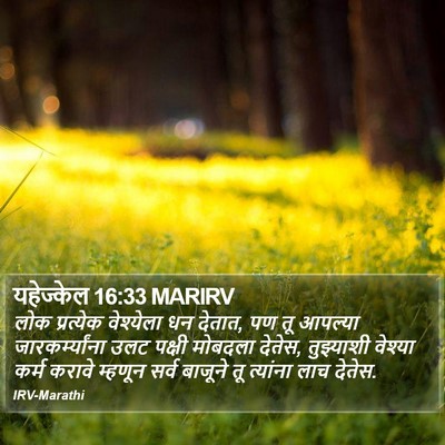 यहेज्केल 16:33 MARIRV Bible Verse Image