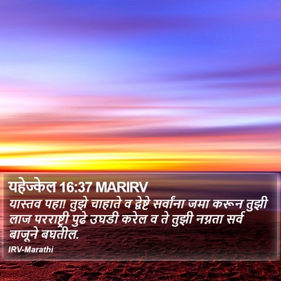 यहेज्केल 16:37 MARIRV Bible Verse Image