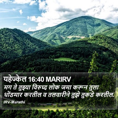 यहेज्केल 16:40 MARIRV Bible Verse Image