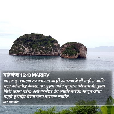 यहेज्केल 16:43 MARIRV Bible Verse Image