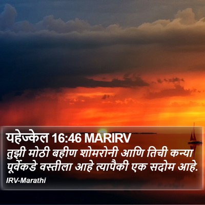 यहेज्केल 16:46 MARIRV Bible Verse Image