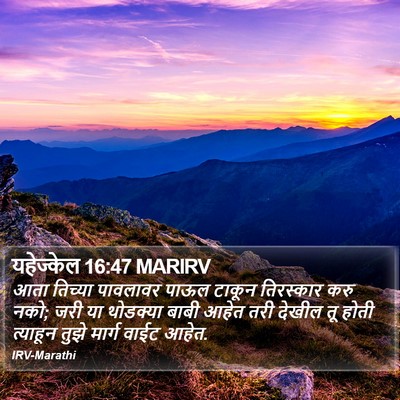 यहेज्केल 16:47 MARIRV Bible Verse Image