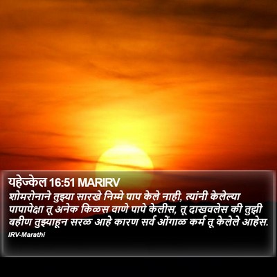 यहेज्केल 16:51 MARIRV Bible Verse Image