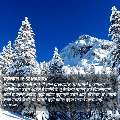 यहेज्केल 16:52 MARIRV Bible Verse Image