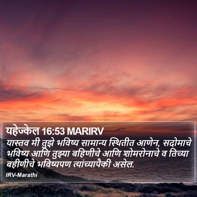 यहेज्केल 16:53 MARIRV Bible Verse Image