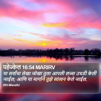 यहेज्केल 16:54 MARIRV Bible Verse Image