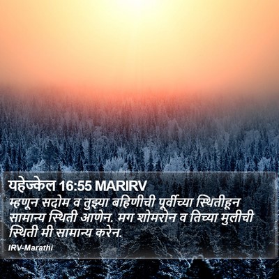 यहेज्केल 16:55 MARIRV Bible Verse Image