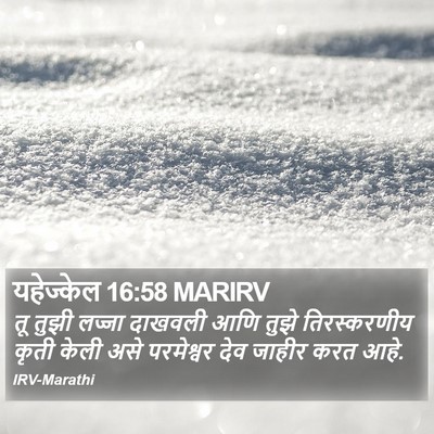यहेज्केल 16:58 MARIRV Bible Verse Image