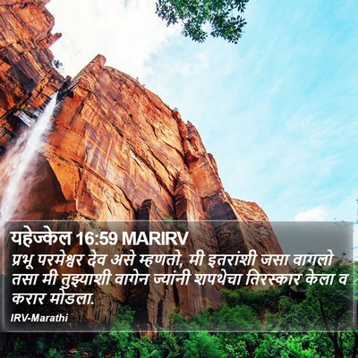 यहेज्केल 16:59 MARIRV Bible Verse Image