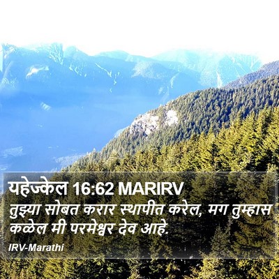 यहेज्केल 16:62 MARIRV Bible Verse Image