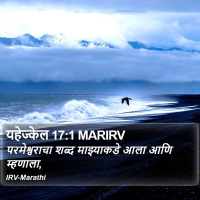 यहेज्केल 17:1 MARIRV Bible Verse Image