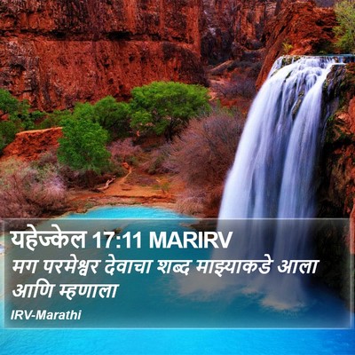 यहेज्केल 17:11 MARIRV Bible Verse Image