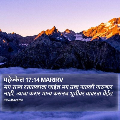 यहेज्केल 17:14 MARIRV Bible Verse Image