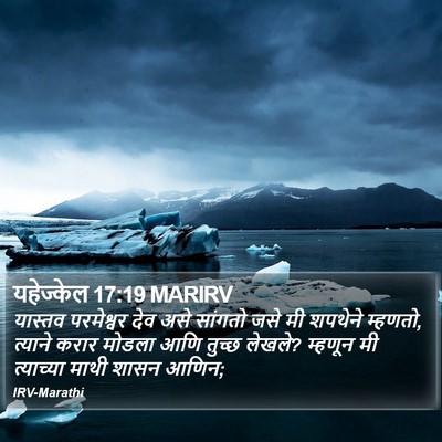 यहेज्केल 17:19 MARIRV Bible Verse Image