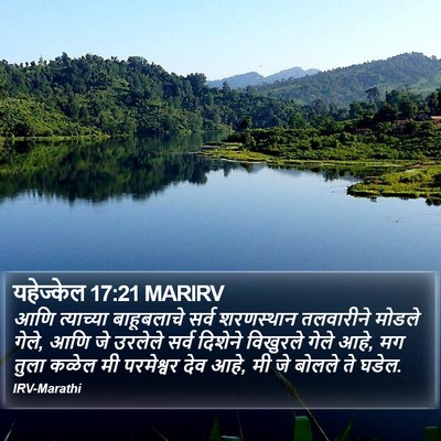 यहेज्केल 17:21 MARIRV Bible Verse Image