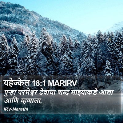 यहेज्केल 18:1 MARIRV Bible Verse Image