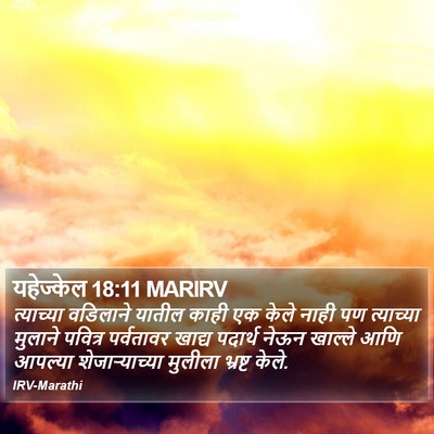 यहेज्केल 18:11 MARIRV Bible Verse Image