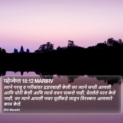 यहेज्केल 18:12 MARIRV Bible Verse Image