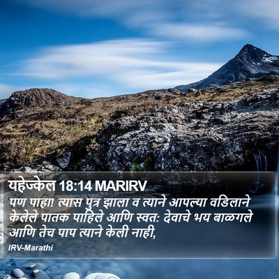 यहेज्केल 18:14 MARIRV Bible Verse Image