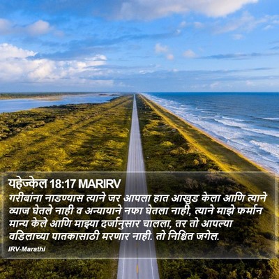 यहेज्केल 18:17 MARIRV Bible Verse Image