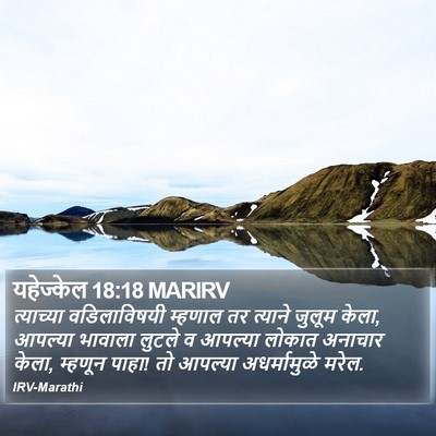 यहेज्केल 18:18 MARIRV Bible Verse Image