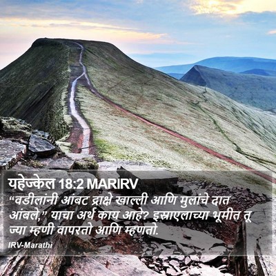 यहेज्केल 18:2 MARIRV Bible Verse Image