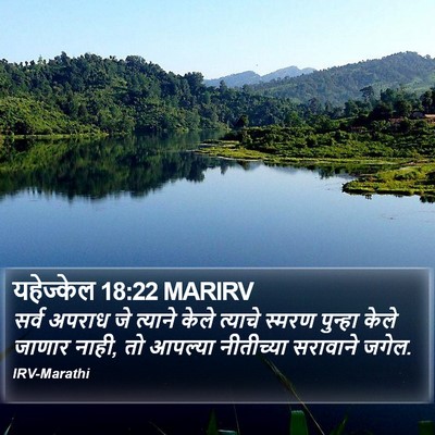 यहेज्केल 18:22 MARIRV Bible Verse Image