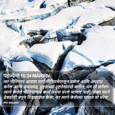 यहेज्केल 18:24 MARIRV Bible Verse Image