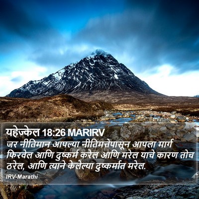 यहेज्केल 18:26 MARIRV Bible Verse Image