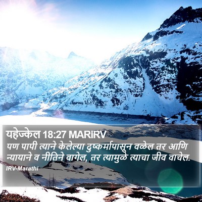 यहेज्केल 18:27 MARIRV Bible Verse Image