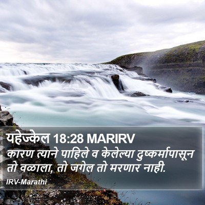 यहेज्केल 18:28 MARIRV Bible Verse Image