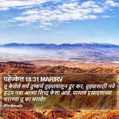 यहेज्केल 18:31 MARIRV Bible Verse Image