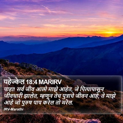 यहेज्केल 18:4 MARIRV Bible Verse Image