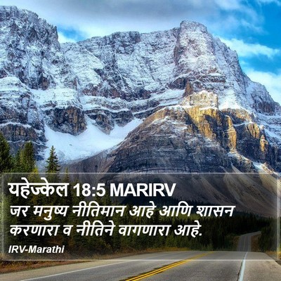 यहेज्केल 18:5 MARIRV Bible Verse Image