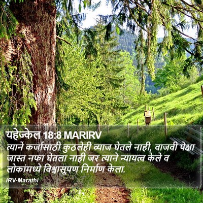 यहेज्केल 18:8 MARIRV Bible Verse Image