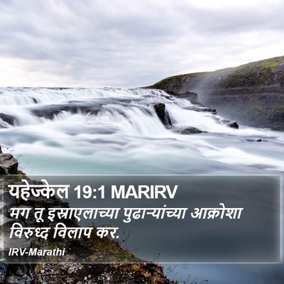 यहेज्केल 19:1 MARIRV Bible Verse Image