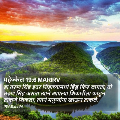 यहेज्केल 19:6 MARIRV Bible Verse Image