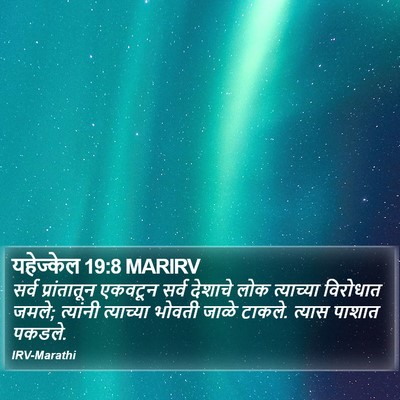 यहेज्केल 19:8 MARIRV Bible Verse Image