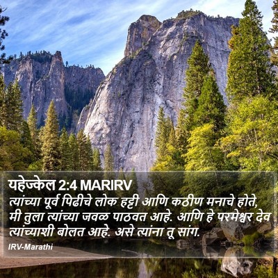 यहेज्केल 2:4 MARIRV Bible Verse Image